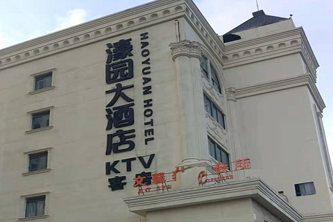 苏州濠园会KTV消费价格